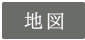 地図から探す