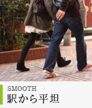 駅までの道のりが平坦な賃貸物件特集