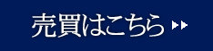 売買サイト